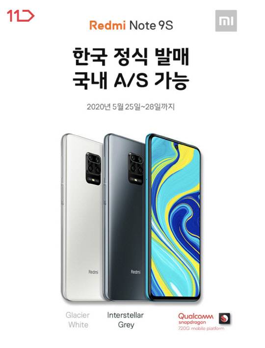 11번가가 20만원대 샤오미 '홍미노트 9S'를 사전예약 판매한다고 24일 밝혔다.



[11번가 제공]