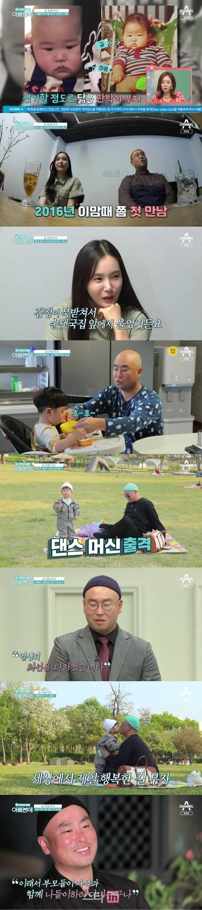 ‘아빠본색’(사진=채널A)