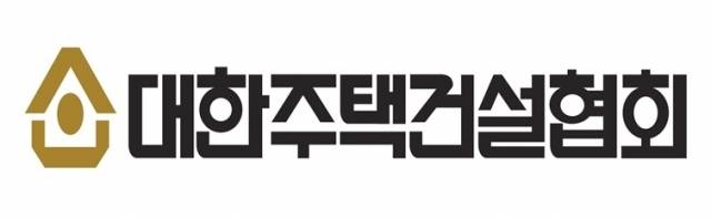 [사진=대한주택건설협회]
