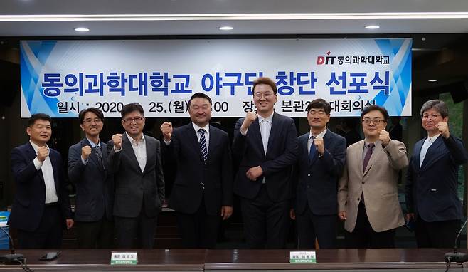 동의과학대학교 야구단 창단 선포식 [동의과학대 제공·재판매 및 DB 금지]
