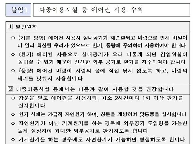 중대본 회의 보도자료 갈무리 © 뉴스1
