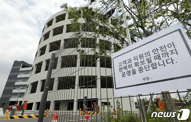 경기도 부천시 소재 쿠팡 물류센터발 신종 코로나바이러스 감염증(코로나19) 집단감염이 확산되고 있는 28일 부천오정물류단지 내 쿠팡 신선센터에 운영중단 안내문이 붙어있다. 중앙재난안전대책본부는 "28일 0시 기준 신규 확진자는 79명이다. 부천 물류센터와 관련 확진환자가 어제 54명, 현재까지 총 69명＂이라고 밝혔다. 지난 23일 쿠팡 물류센터 내 첫 확진자가 나온 이후 일주일도 안 된 사이에 크게 확산이 이어지고 있는 추세다. 2020.5.28/뉴스1 © News1 안은나 기자