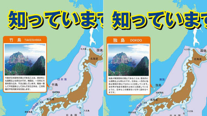 일본 지하철역 등에 부착한 독도 영토 관련 왜곡 포스터(왼쪽)와 서경덕 교수 제작 반박 포스터
