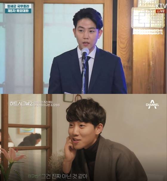 /사진=KTV '정세균 국무총리 제5차 목요대화' 방송화면 캡처 / 채널A '하트시그널2' 방송화면 캡처