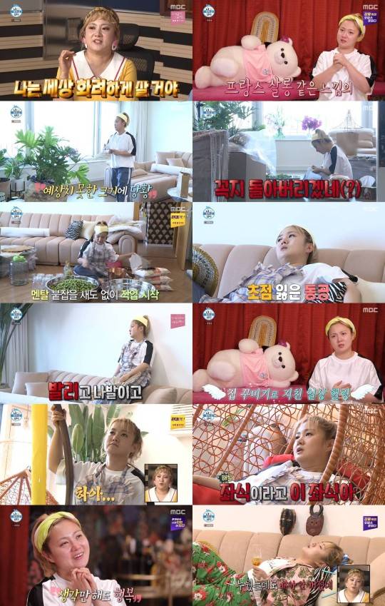 박나래 집 공개 - MBC ‘나 혼자 산다’ 캡처