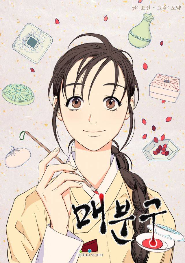 웹툰 '매분구' 이미지, 그림: 도약 작가