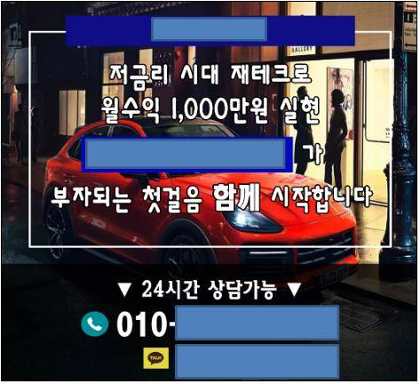 사설 FX거래 업체 광고 [금감원 제공]