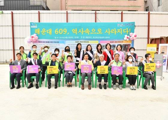 3일 오전 열린 해운대609 폐쇄 선포식. 해운대구