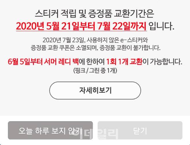 스타벅스 '서머레디백' 싹쓸이 막는다..1회 1개만 | 인스티즈