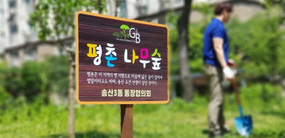 송산3동 평촌 나무숲. 사진제공=의정부시