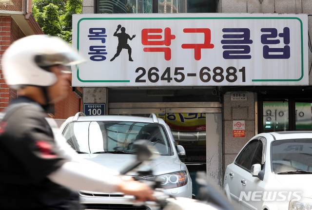 [서울=뉴시스] 전진환 기자 = '양천구 탁구장' 관련 신종 코로나바이러스 감염증(코로나19) 확진자가 늘어나고 있는 가운데 7일 오후 서울 양천구 목동탁구클럽 앞으로 한 시민이 지나고 있다. 서울시는 이날 오전 10시 기준 코로나19 확진자는 전날(6일 오전 0시)보다 32명 증가한 979명이라고 밝혔다. 신규 확진자 중 10명은 양천구 탁구장 관련이다. 2020.06.07.   amin2@newsis.com