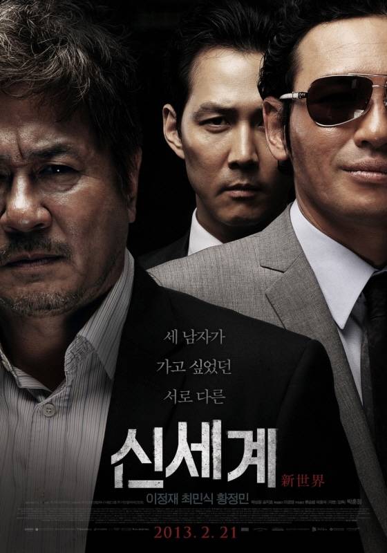 [단독]'신세계2' 드라마로 제작..김다미 '마녀2' 행방은? [종합]