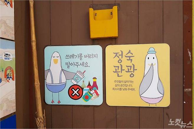 부산 흰여울문화마을에 쓰레기 투기 금지 안내문이 붙어 있다. (사진=박진홍 기자)