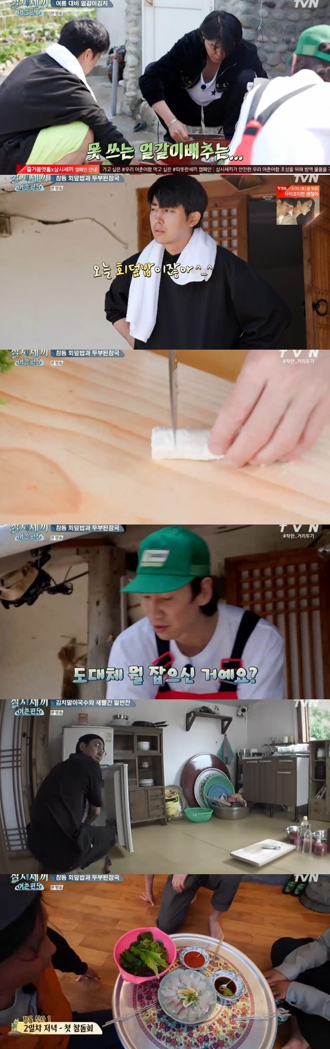 삼시세끼 어촌편5 차승원·유해진·이광수 참돔 빛낸 식사의 참맛 종합 0527