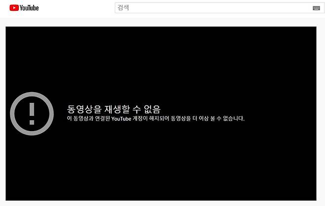 북한 선전매체 '우리민족끼리'의 유튜브 계정 폐쇄된 듯 [유튜브 캡처. 재판매 및 DB 금지]