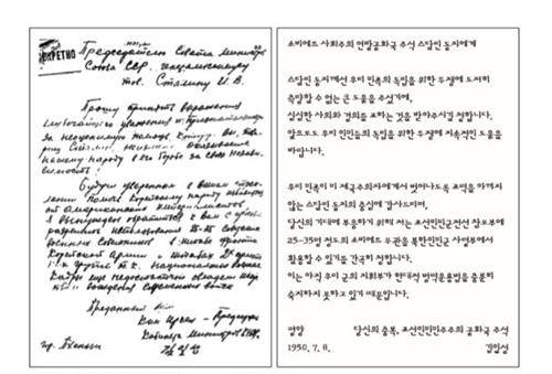 김일성 주석이 스탈린에게 보낸 지원요청 편지 (오산=연합뉴스) 1950년 7월 8일 김일성 주석이 스탈린에게 보낸 편지. 유엔군이 투입되자 소련에 인력을 지원해달라고 요청하는 내용이 담겨 있다.2020.6.5[오산시 제공. 재판매 및 DB금지]