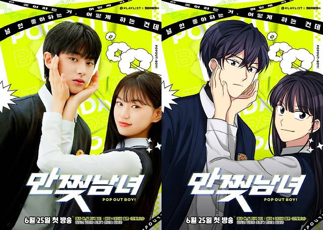 플레이리스트 ‘만찢남녀’ 일러스트 포스터 공개