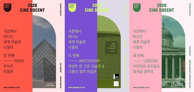 라이프시어터 메가박스의 큐레이션 브랜드 ‘클래식 소사이어티’가 신종 코로나바이러스 감염증 여파로 일정이 연기된 ‘2020 시네 도슨트’를 오는 22일부터 재개한다.