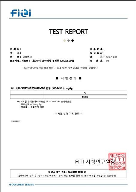 다이텍연구원이 서울신문에 제공한 유해물질인 유기용매가 불검출됐다는 외부 기관 확인서.다이텍연구원 제공