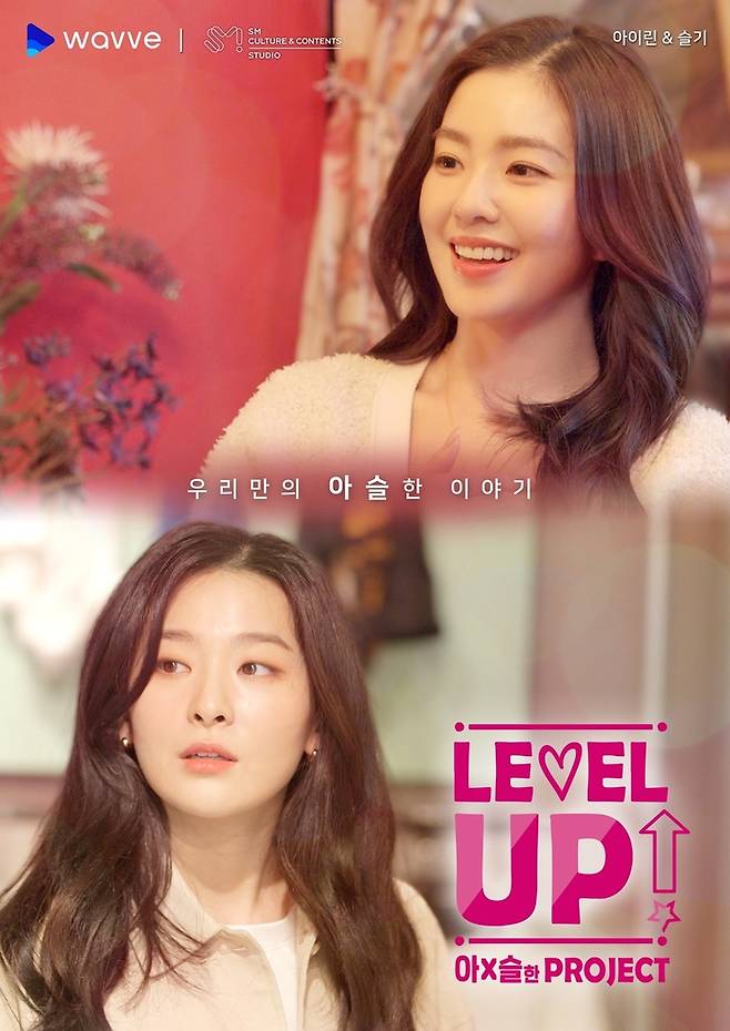 레벨업 아슬한 프로젝트 [SM C&C 스튜디오 제공. 재판매 및 DB 금지]