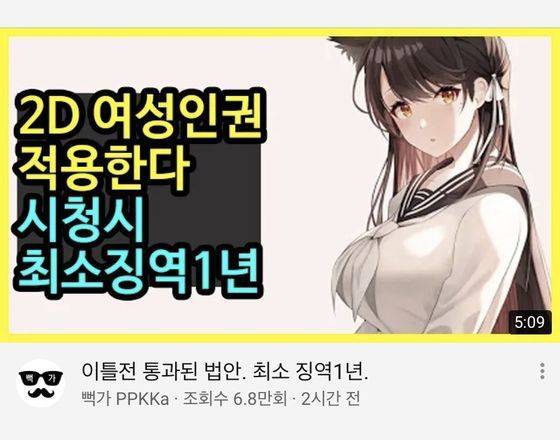 아동·청소년의 성보호에 관한 법률에 관해 설명하는 유튜브 채널. [유튜브 채널 뻑가 캡쳐]