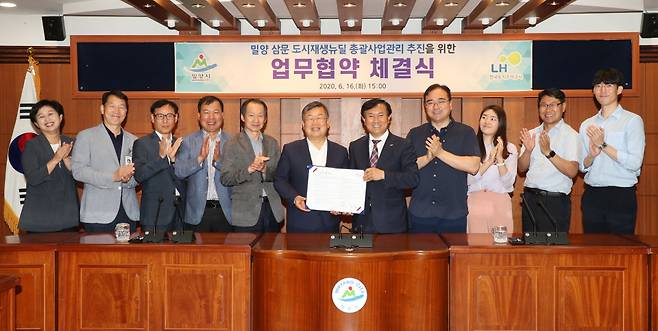 밀양시가 삼문동 도시재생 뉴딜사업 관련으로 한국토지주택공사 경남지역본부와 16일 총괄사업관리자 업무협약을 체결하고 있다. ©밀양시