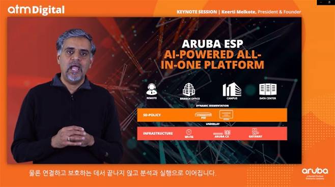 아루바 ESP 설명에 나선 사장 겸 창립자인 키어티 멜코트. 출처=아루바