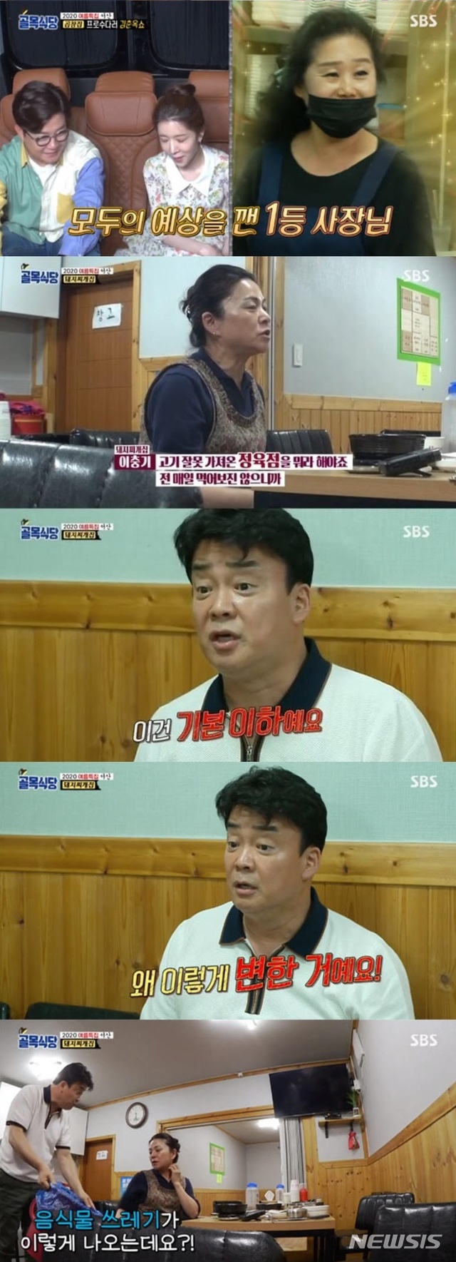 [서울=뉴시스]17일 방송된 SBS 예능 '백종원의 골목식당'. (사진=SBS 제공)