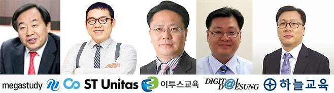 손주은 메가스터디 대표이사, 윤성혁 에스티유니타스 대표이사, 김형중 이투스교육 대표이사, 김희선 디지털대성 대표이사, 임성호 하늘교육 대표이사 © 뉴스1