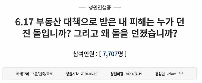 6·17부동산대책으로 인천 서구 아파트 분양 자금조달 계획에 차질이 생겼다는 청원인의 글/사진= 청와대 국민청원 캡처