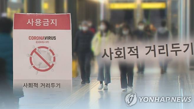 사회적 거리두기 (CG) [연합뉴스TV 제공]