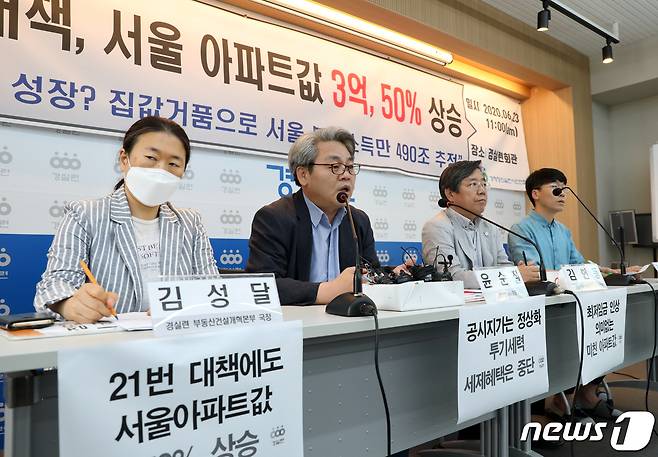 윤순철 경제정의실천시민연합 사무총장이 23일 오전 서울 종로구 경제정의실천시민연합에서 열린 '서울 아파트값 상승실태 분석발표 기자회견'에서 분석결과를 발표하고 있다. 2020.6.23/뉴스1 © News1 이승배 기자