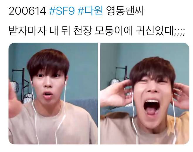 높은 텐션으로 ‘영통팬싸’의 특화된 능력을 보인 SF9 다원. 사진 SNS캡처