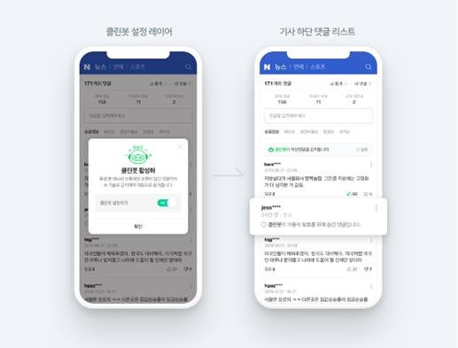 네이버 AI 클린봇 [네이버 제공. 재판매 및 DB 금지]