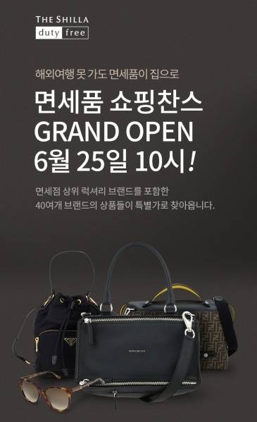 신라면세점의 재고 면세품 판매 개시 시간이 늦춰졌다. [사진=신라면세점]