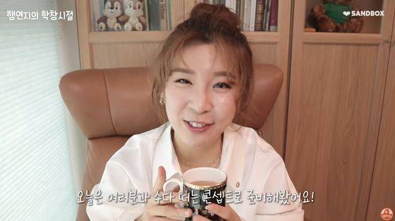 함연지씨가 운영하는 유튜브 '햄연지' 캡처