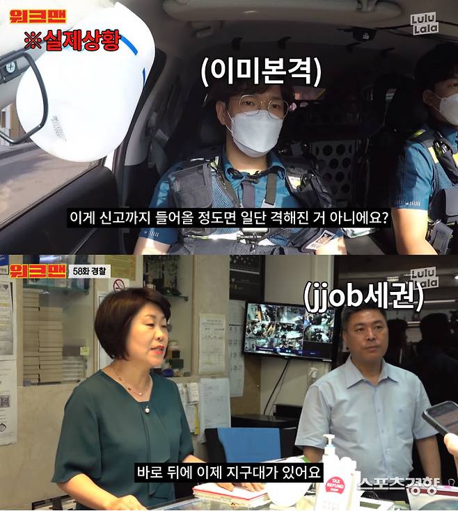 ‘워크맨’이 26일 방송에서 경찰을 비하하는 용어가 포함된‘jjob세권(짭세권)’란 자막을 내보내 재차 도마 위에 올랐다. 유튜브 방송 화면