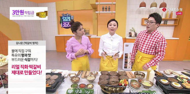 롯데홈쇼핑 식품주방 전문 프로그램 김나운의 요리조리