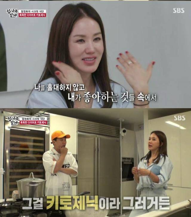 가수 겸 배우 엄정화씨가 최근 SBS 예능 프로그램인 '집사부일체'에 출연해 키토제닉 식단을 소개하고 있다.