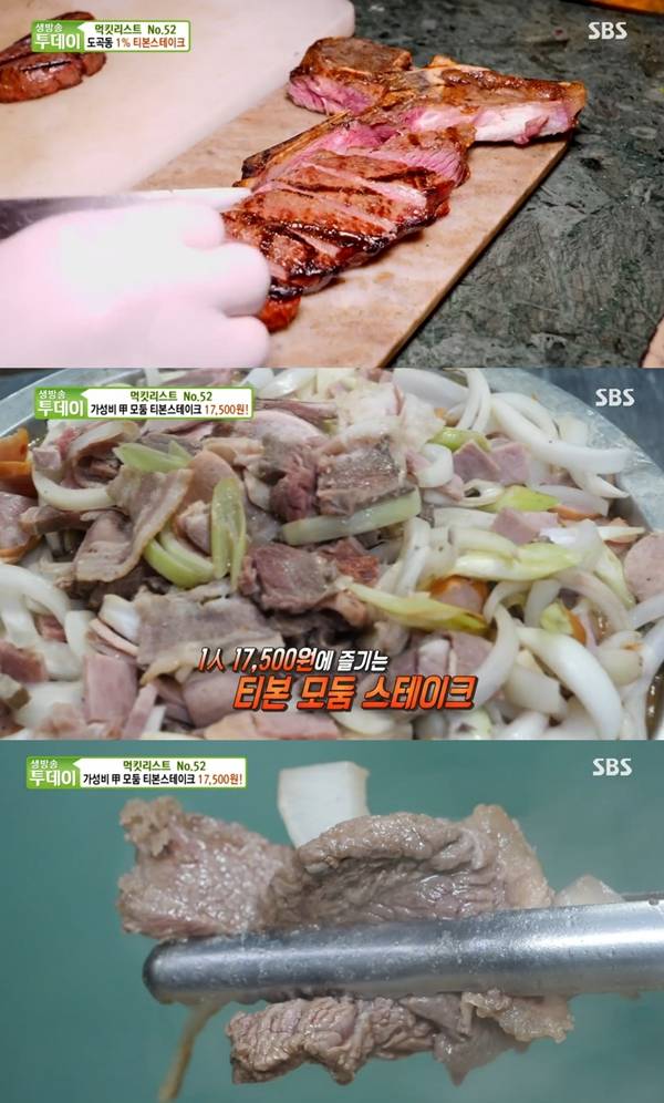 티본 스테이크 / 사진=SBS 생방송투데이