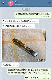 국내 다크웹 커뮤니티인 코챈에서 활동하는 성명불상의 액상대마 판매상이 거래 접촉을 시도한 기자와의 텔레그램 대화 중 ‘구매 사은품’이라며 올린 액상대마 흡입기 사진.