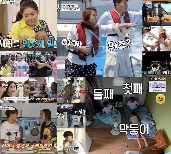 /사진=TV조선 '아내의 맛' 방송화면 캡처