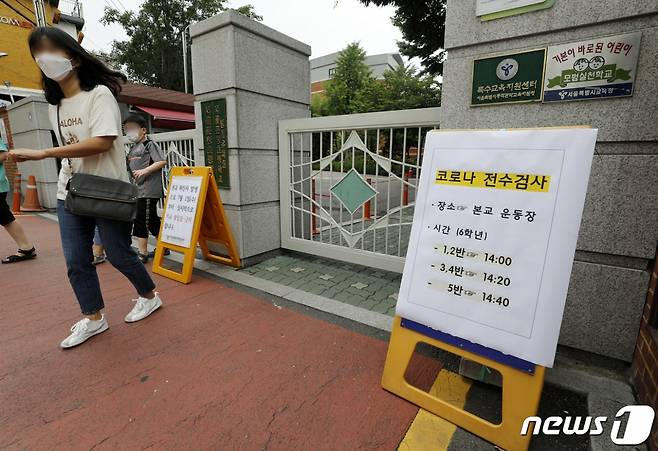 서울 동작구 문창초등학교의 학생이 신종 코로나바이러스 감염증(코로나19) 확진 판정을 받았다. /사진=뉴스1