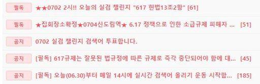 네이버 카페 ‘617규제 소급적용 피해자 구제를 위한 모임’ 캡처