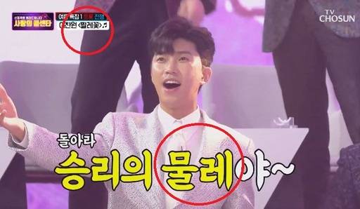 사진=TV조선 예능프로그램 ‘신청곡을 불러드립니다 – 사랑의 콜센타’ 방송화면