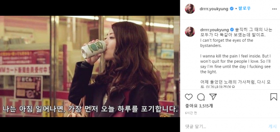 AOA 출신 유경이 팀 멤버를 저격하는 듯한 글을 올렸다. 사진=유경 인스타그램 캡처.