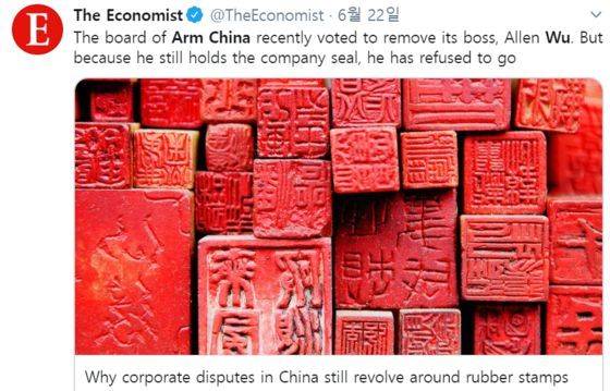 영국 이코노미스트가 중국 기업에서 도장을 둘러싼 분쟁이 빈발하고 있다고 전했다. [트위터]