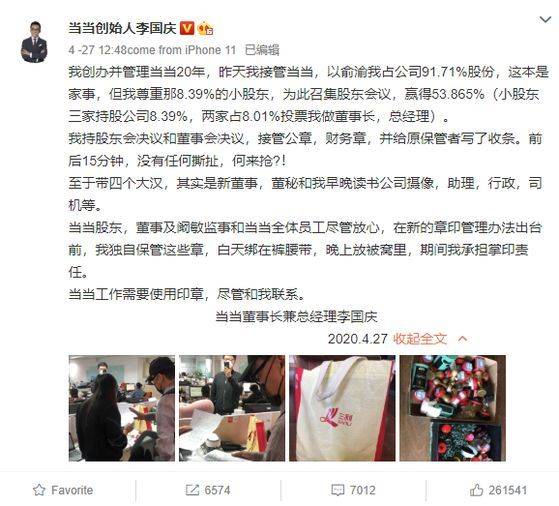 도장을 훔쳤다는 내용을 중국판 트위터인 웨이보에 스스로 공개한 리궈칭 [웨이보]