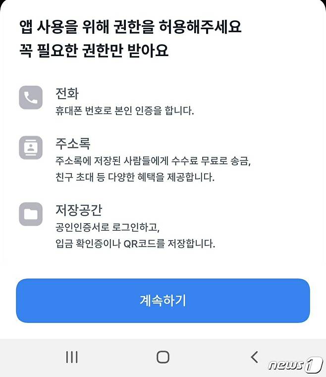 현재 앱들은  마이크·카메라·저장소 등의 기능에 접근하기 위해서는 이용자에게 목적을 밝히고 사용 권한을 허락받아야 한다. 클립보드 역시 이같이 접근 권한을 선택할 수 있도록 해야한다는 주장이 제기되고 있다. 2020.07.03. © 뉴스1 김정현 기자