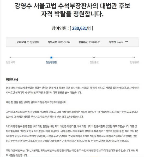 청와대 국민청원 홈페이지 캡처